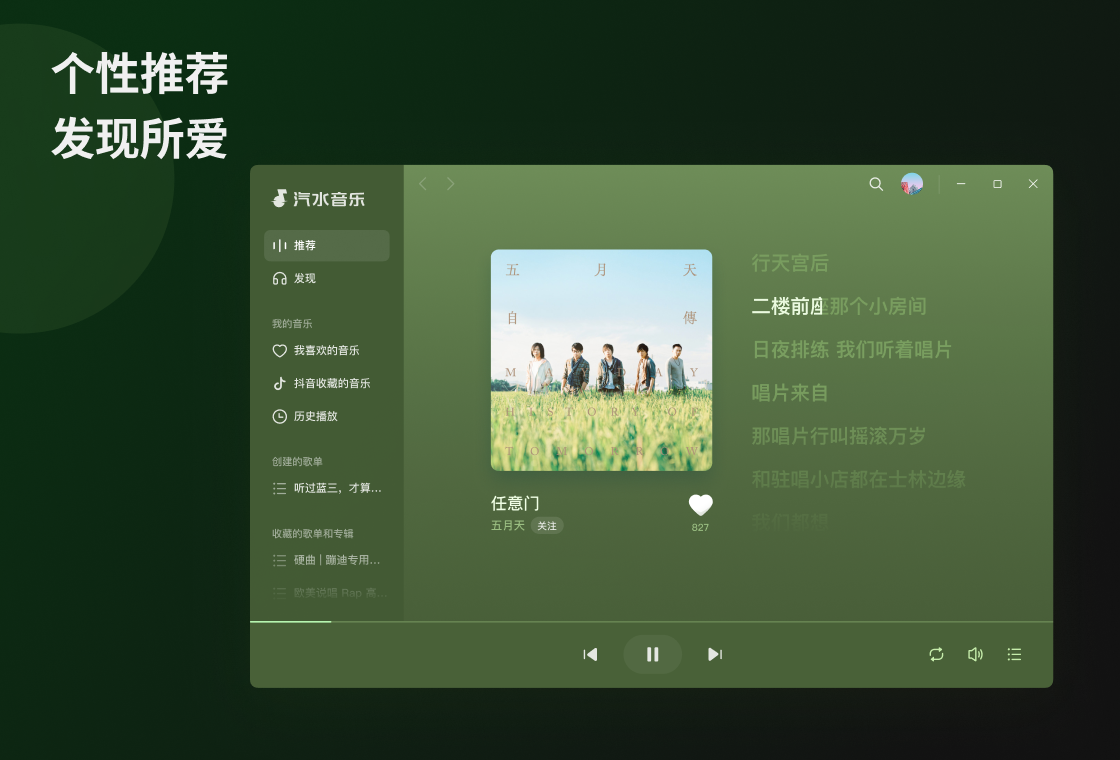 汽水音乐PC版 - 简约有质感的桌面音乐播放器